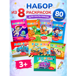 Раскраска TINKITOYS Набор из 8 раскрасок для мальчиков