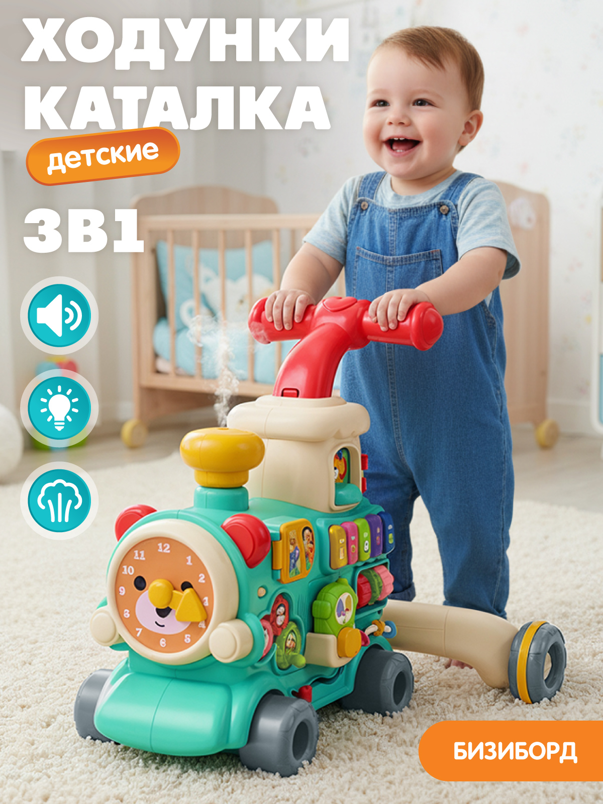 Ходунки Smart Baby Паровозик с паром бирюзовый - фото 1