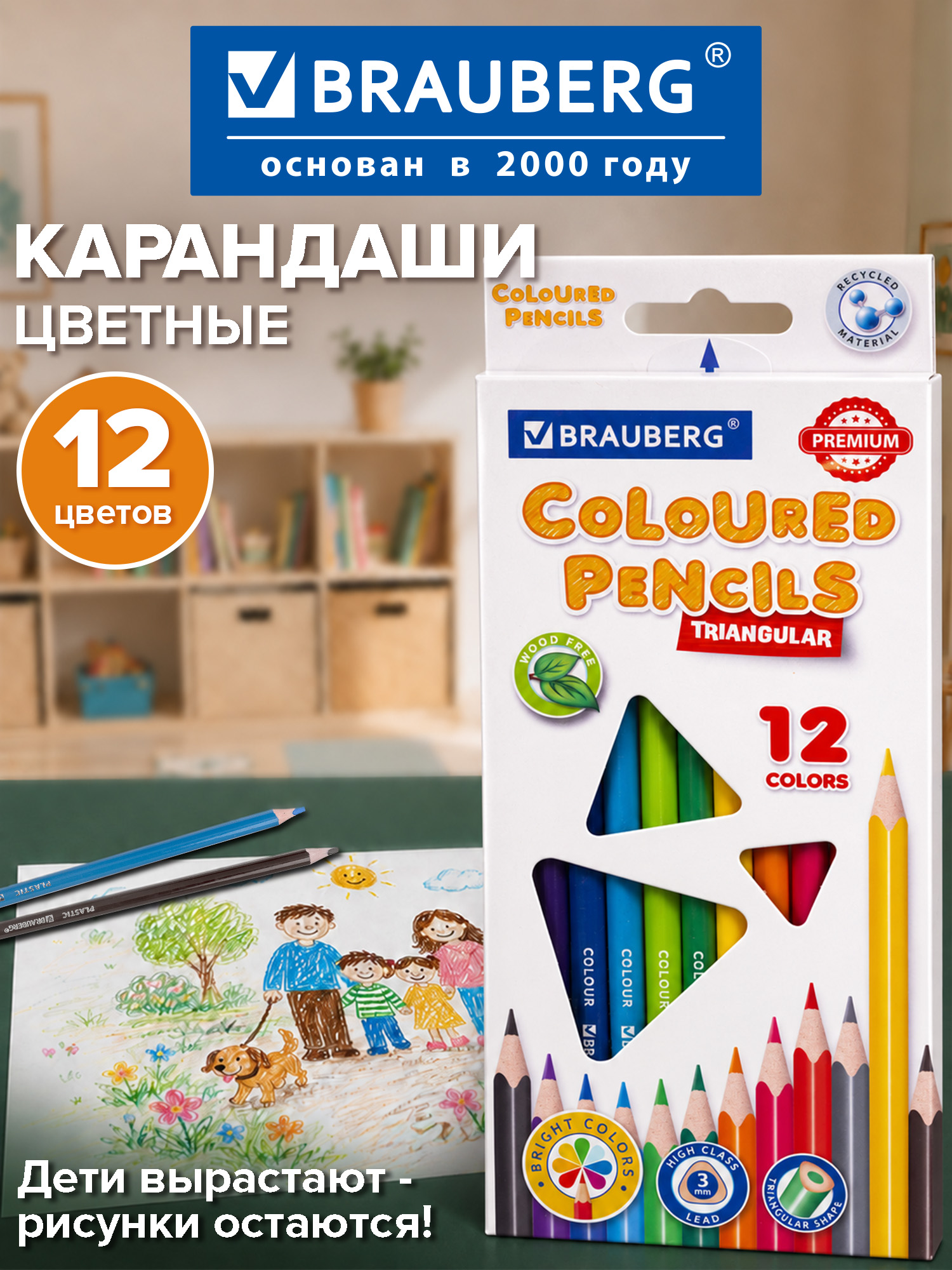 Карандаши цветные Brauberg 12 шт. - фото 1