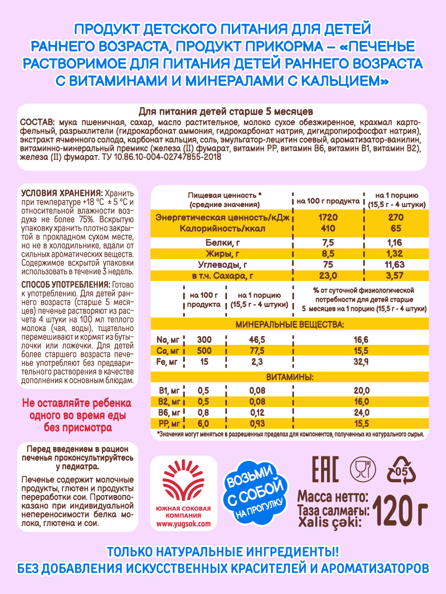 Печенье детское Дары Кубани с кальцием 120гр х 9 шт - фото 4