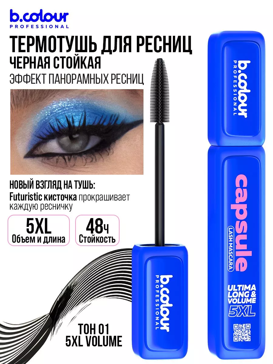 Тушь B.COLOUR PROFESSIONAL CAPSULE 01 - фото 2