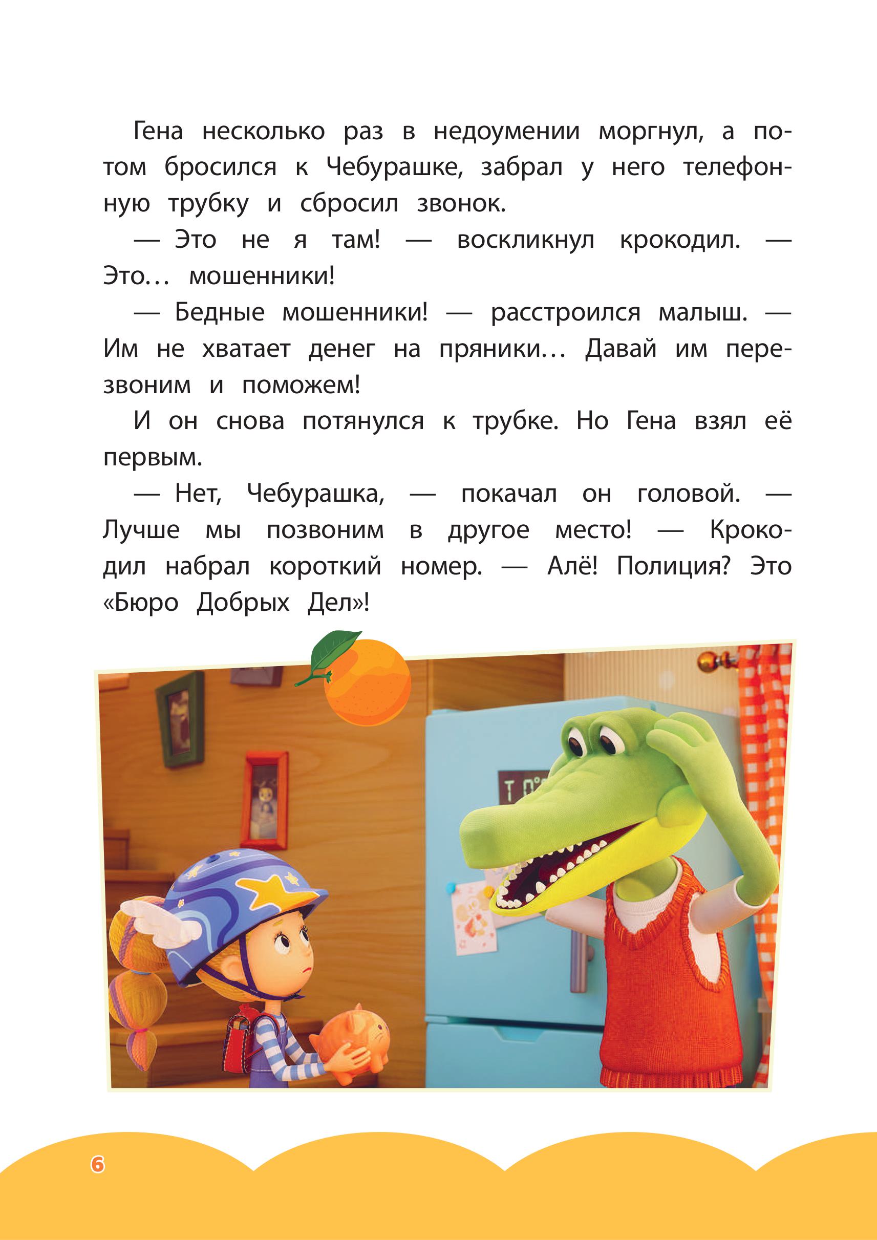 Книга Эксмо Чебурашка Переполох в городе - фото 7