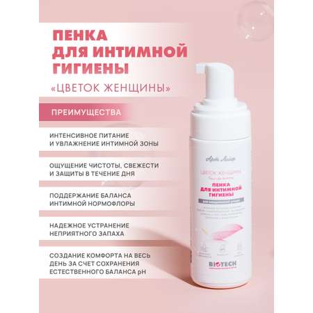 Пенка для интимной гигиены Арт Лайф Цветок женщины 150 мл