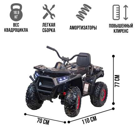 Квадроцикл TOYLAND ПОЛНЫЙ ПРИВОД, колеса EVA, С пультом ДУ