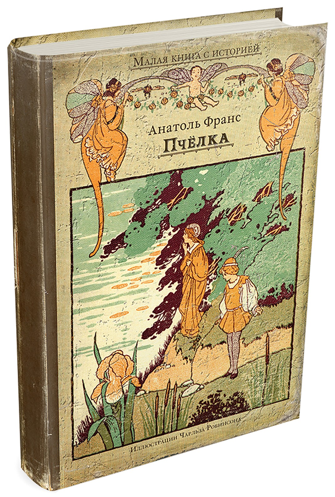 Книга Стрекозa Пчелка - фото 2