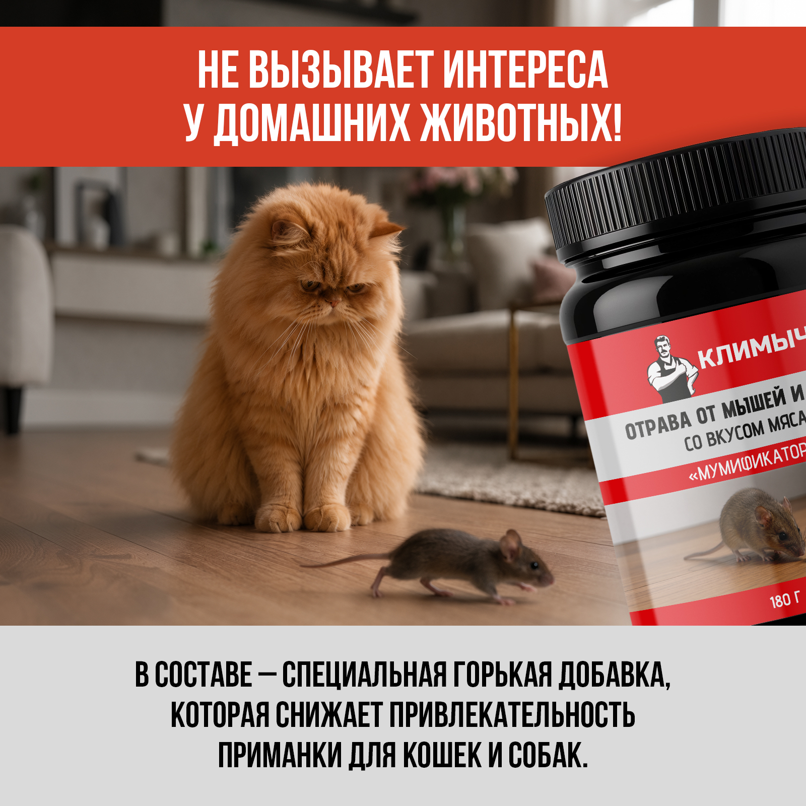 Отрава для мышей крыс и грызунов КЛИМЫЧ мумифицирующая со вкусом мяса 35 брикетов - фото 7