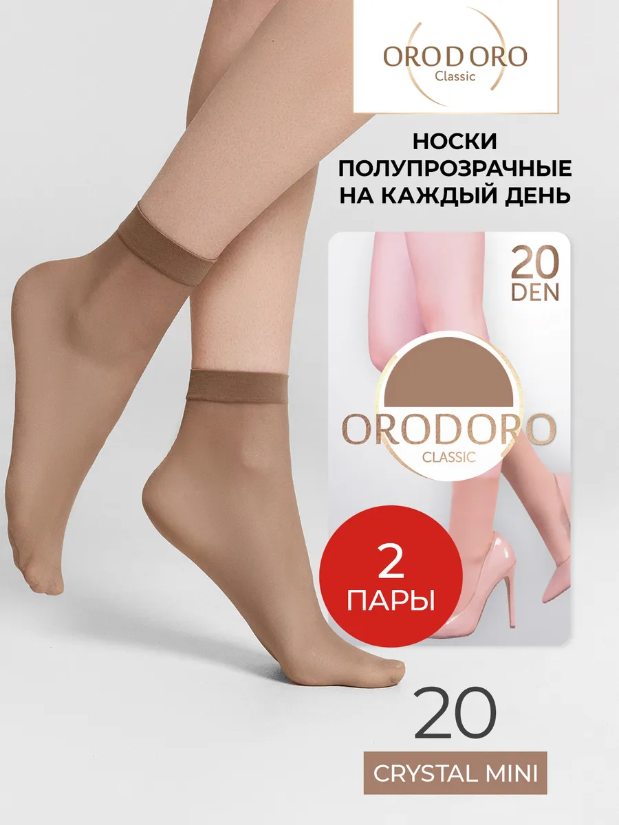 Носки 2 пары ORODORO 125/125 NM2/glace-2/ - фото 2