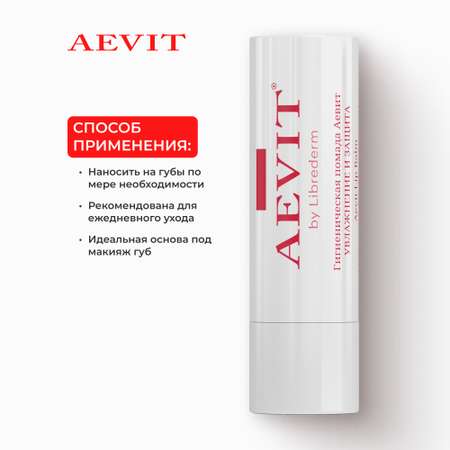 Гигиеническая помада AEVIT Увлажнение и защита