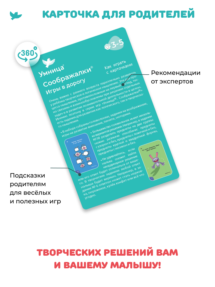 Настольная игра Умницa - фото 7
