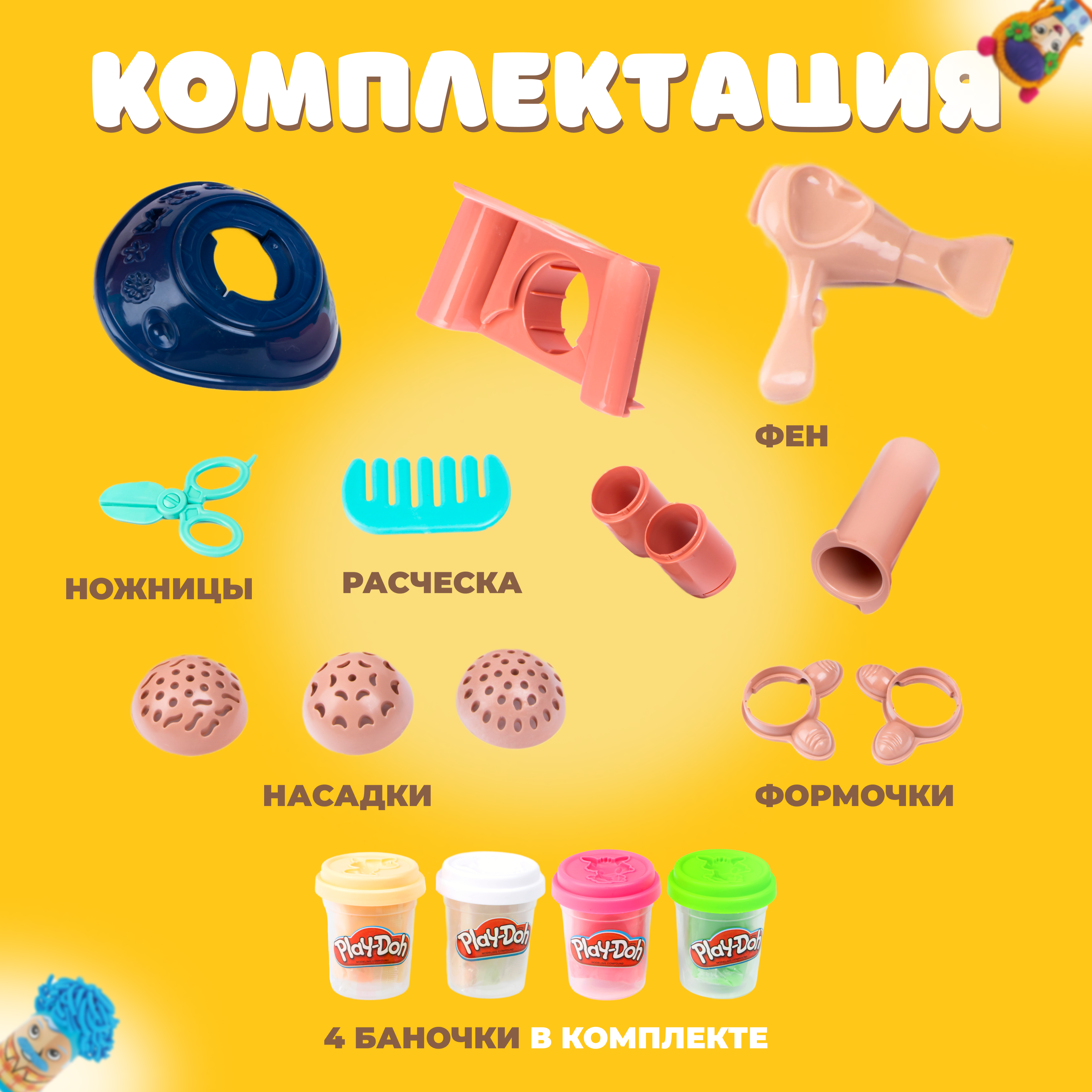 Пластилин Play-Doh Парикмахер - фото 4