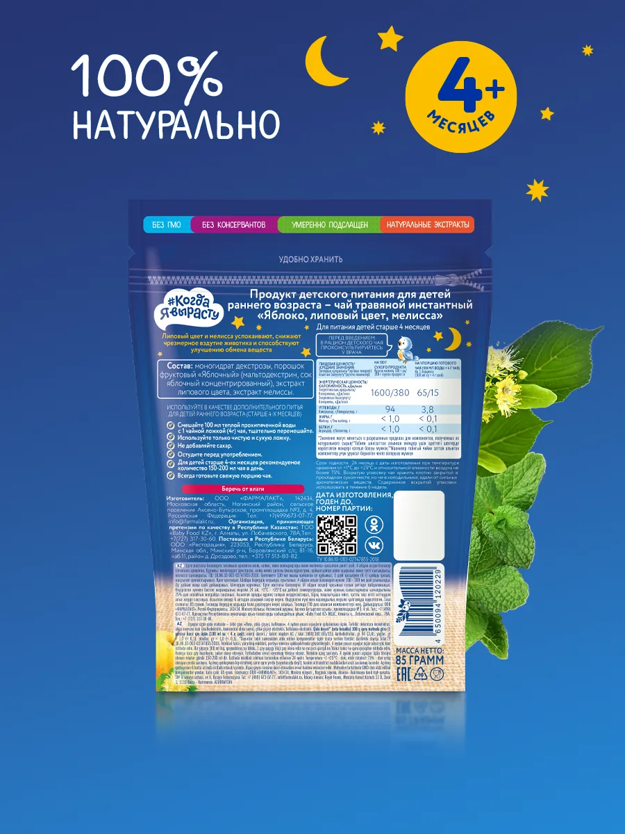 Чай детский растворимый Когда Я вырасту Ромашка. Спокойной ночи. Спокойный животик. 3 упаковки - фото 10