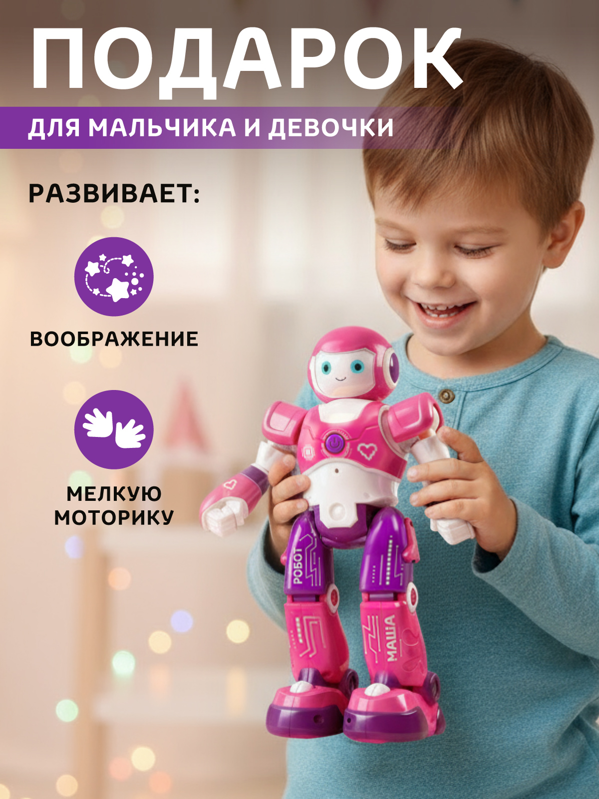 Робот РУ AUTODRIVE Маша - фото 8