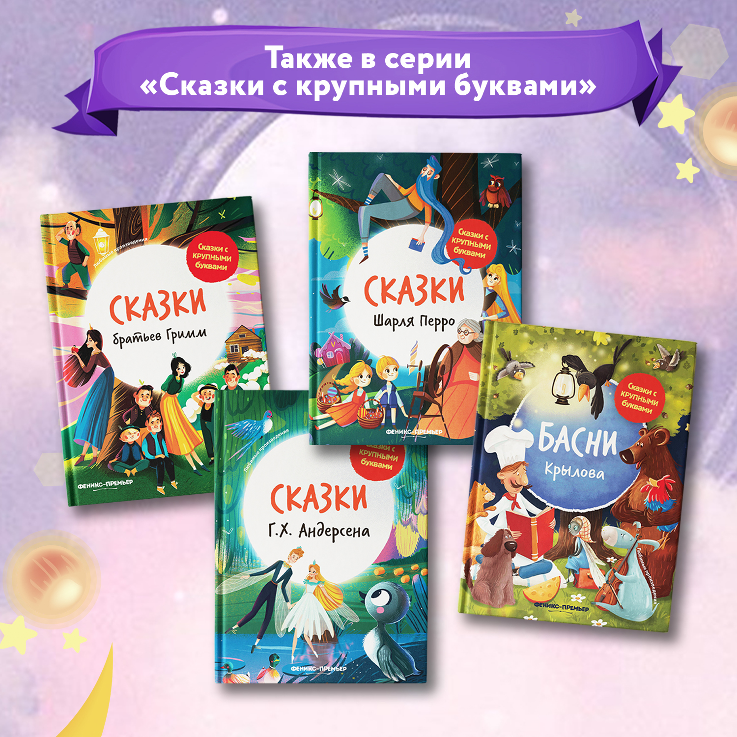 Книга Феникс Премьер Потешки. Стихи. Загадки : Учимся читать - фото 9