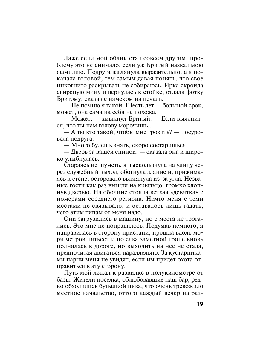 Книга Эксмо Уходи красиво - фото 19