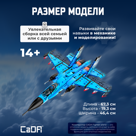 Конструктор CaDa Faghter plane блочный