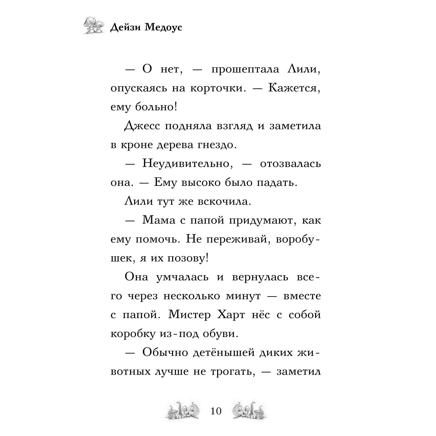 Книга Эксмо Совёнок Матильда или Три добрых дела - фото 3