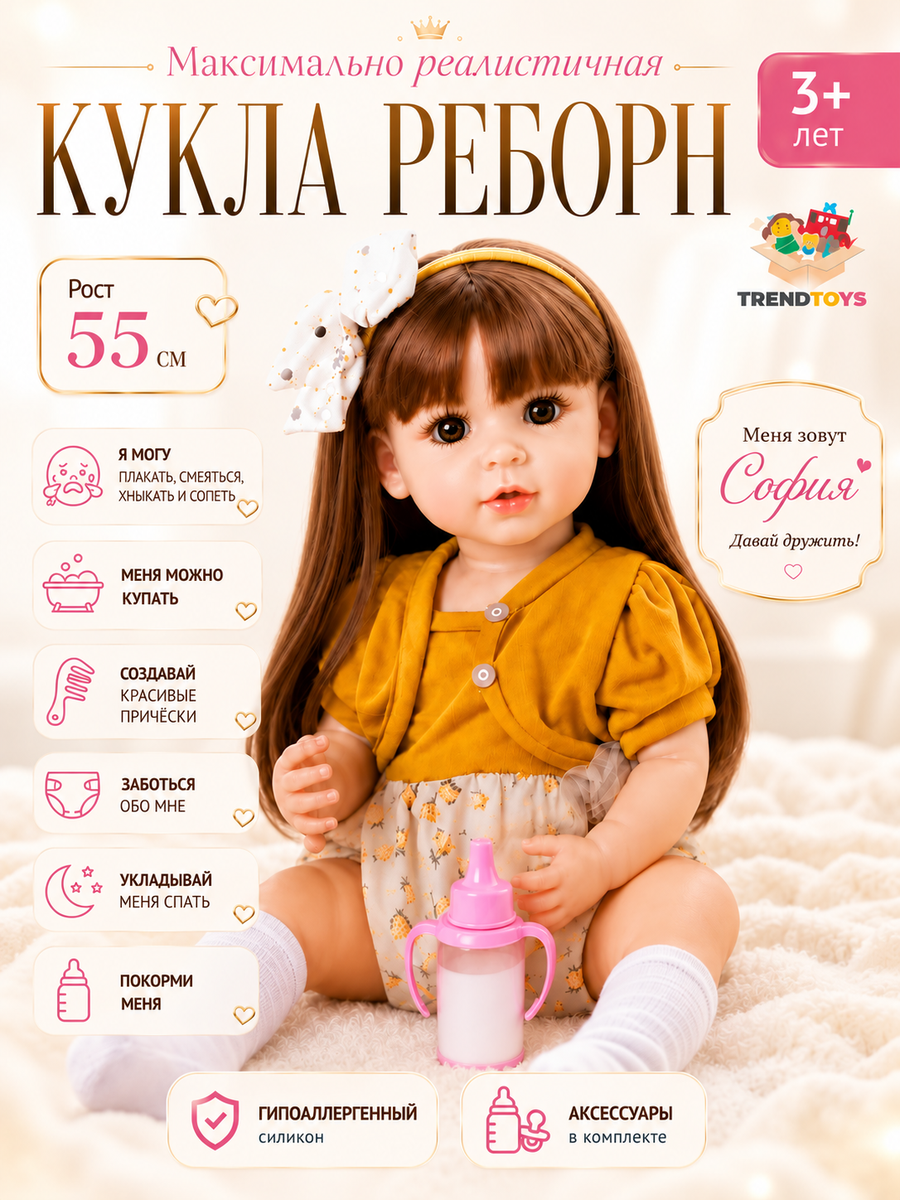 Кукла пупс TrendToys Говорящая с аксессуарами высота 55 см SDM018 - фото 1