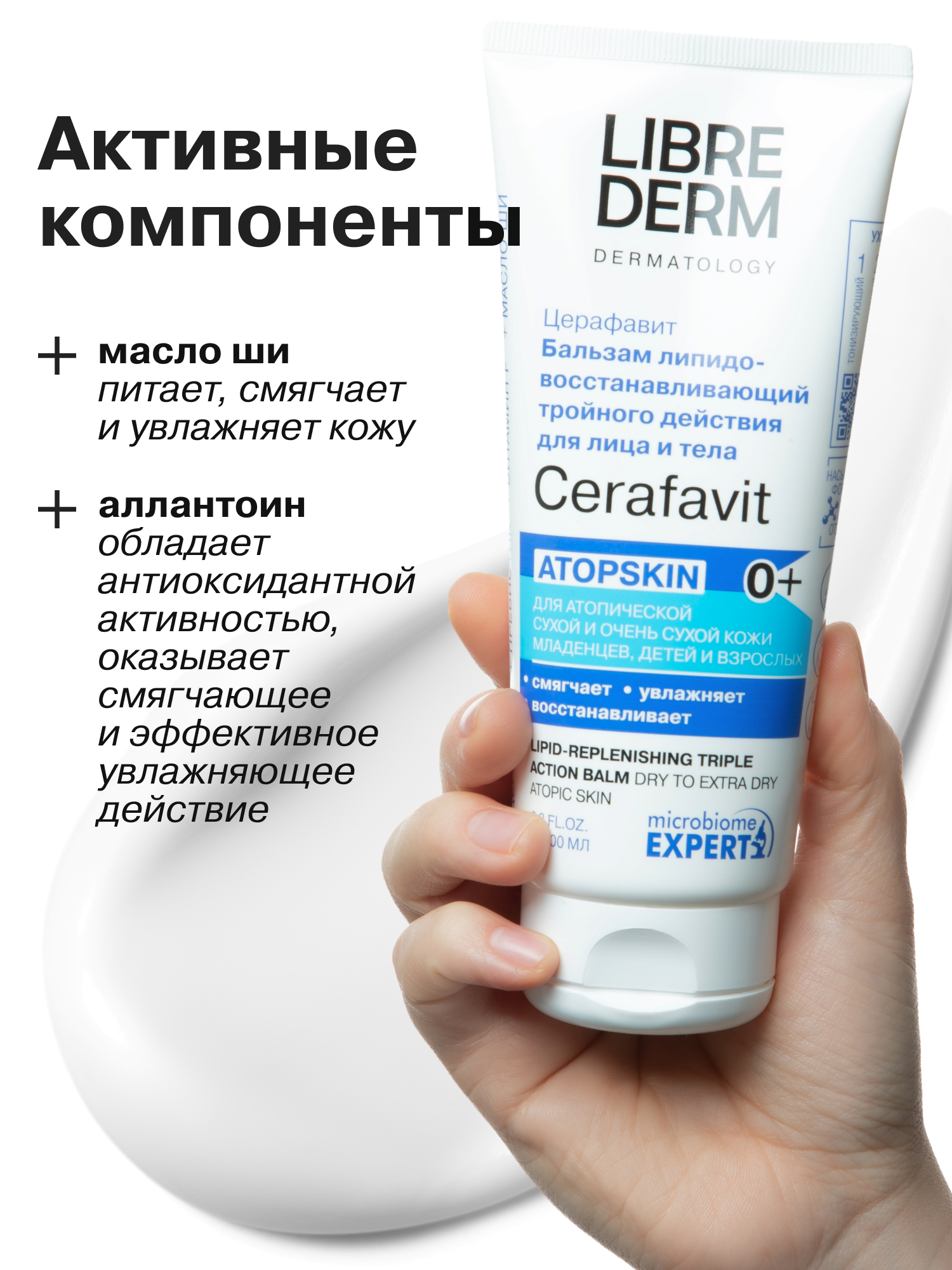 Набор средств Librederm CERAFAVIT 412 мл 3 шт. - фото 13