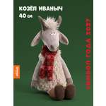 Мягкая игрушка Orange Toys Козёл Иваныч 40 см