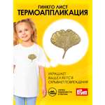 Набор для творчества Prym термоаппликация