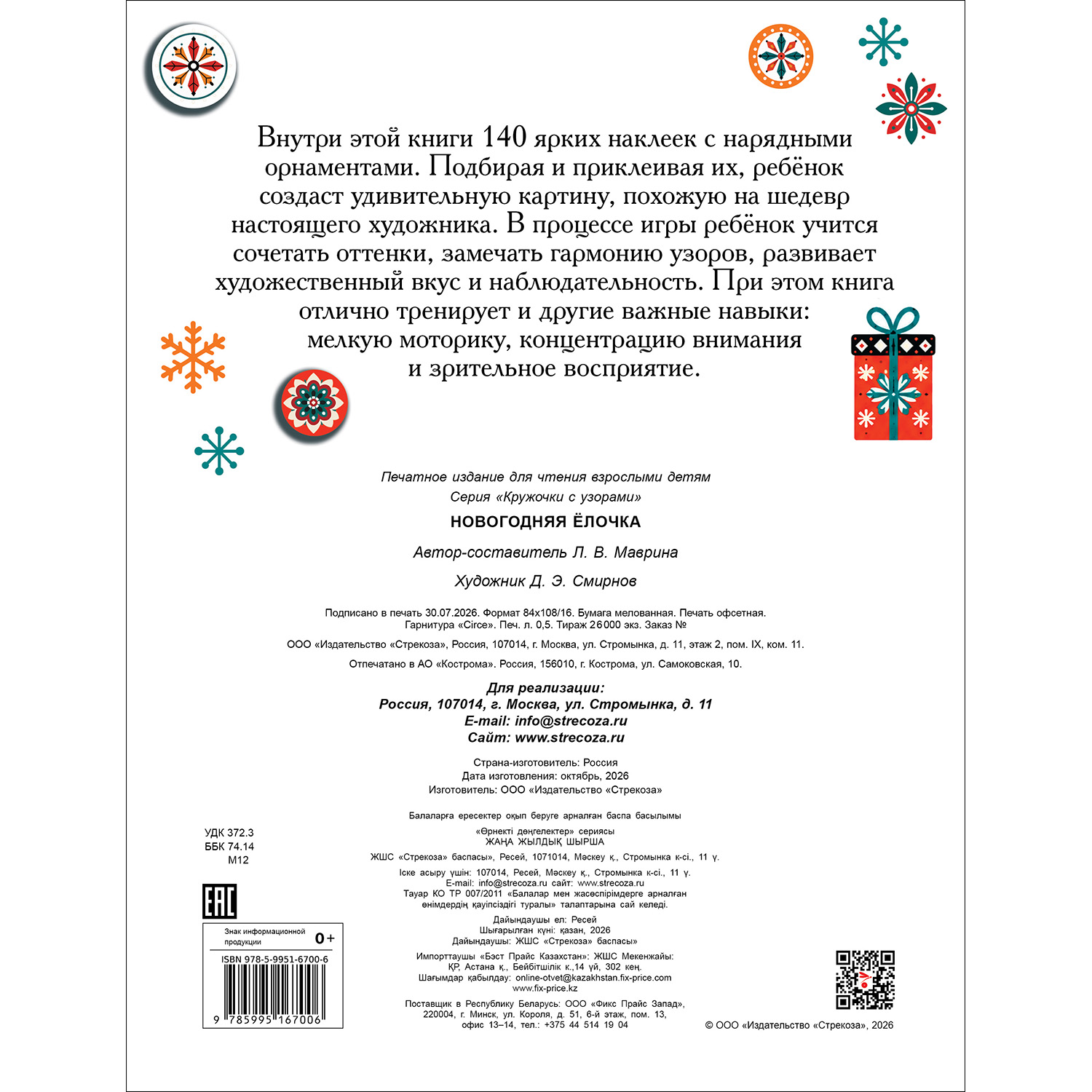Наклейки СТРЕКОЗА Новогодняя ёлочка - фото 5