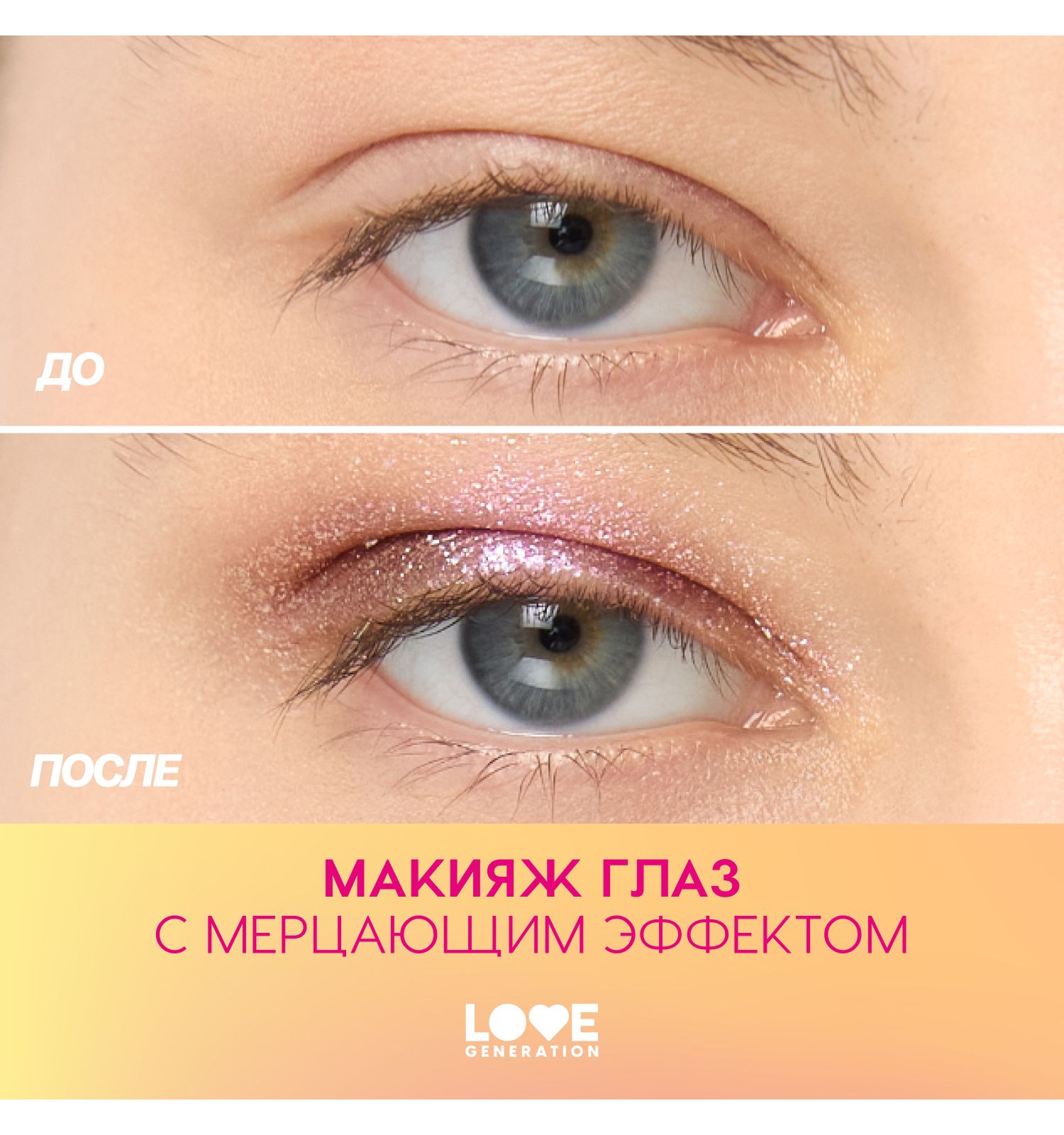 Тени для век жидкие Love Generation Nirvana сияющие высокопигментированные оттенки тон 02 розовый 2.8мл - фото 7
