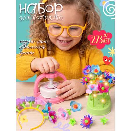 Набор для творчества TIPTOPOLIS Цветы из ткани 273 дет