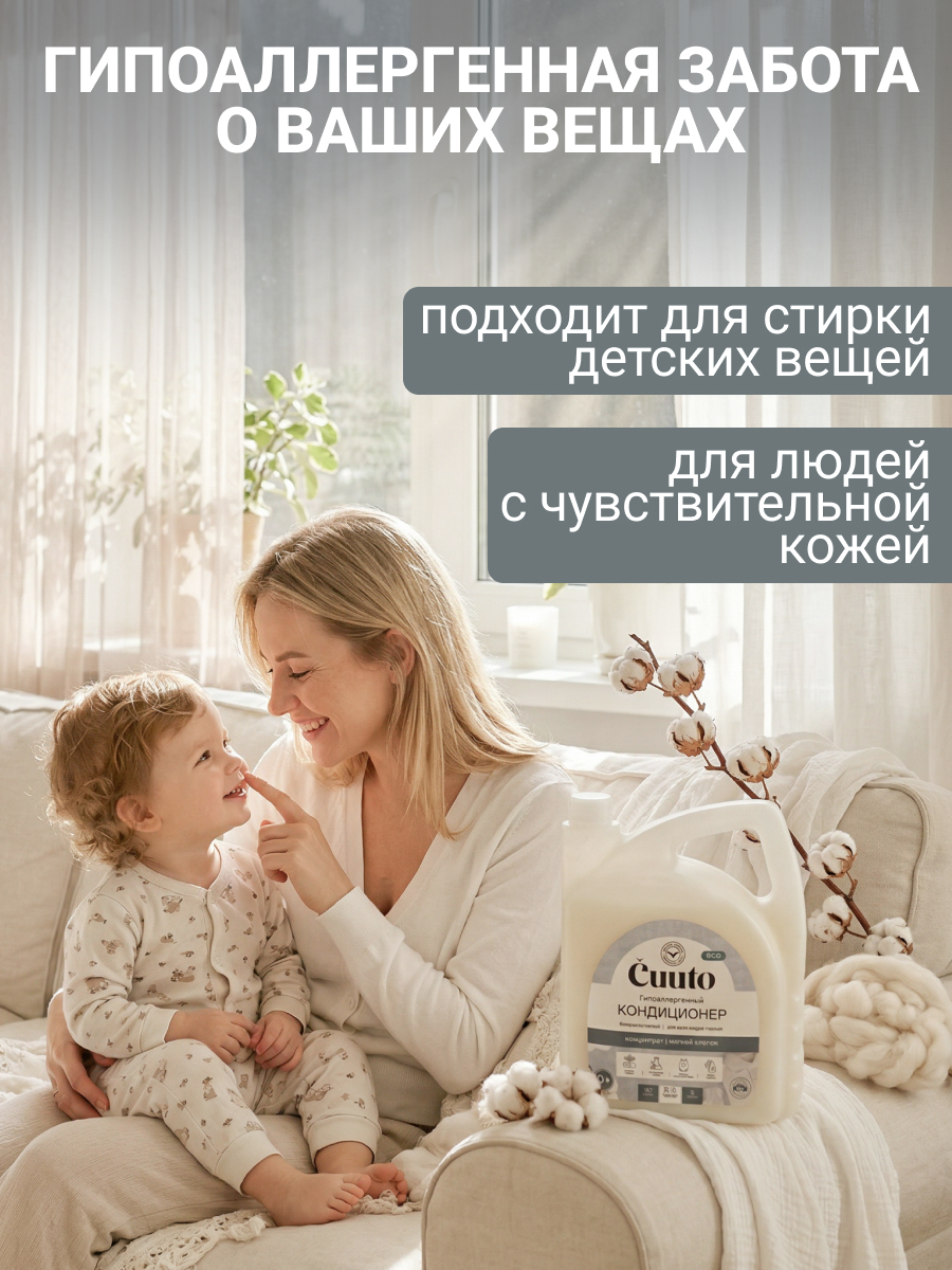 Кондиционер Cuuto ECO 5 л - фото 2