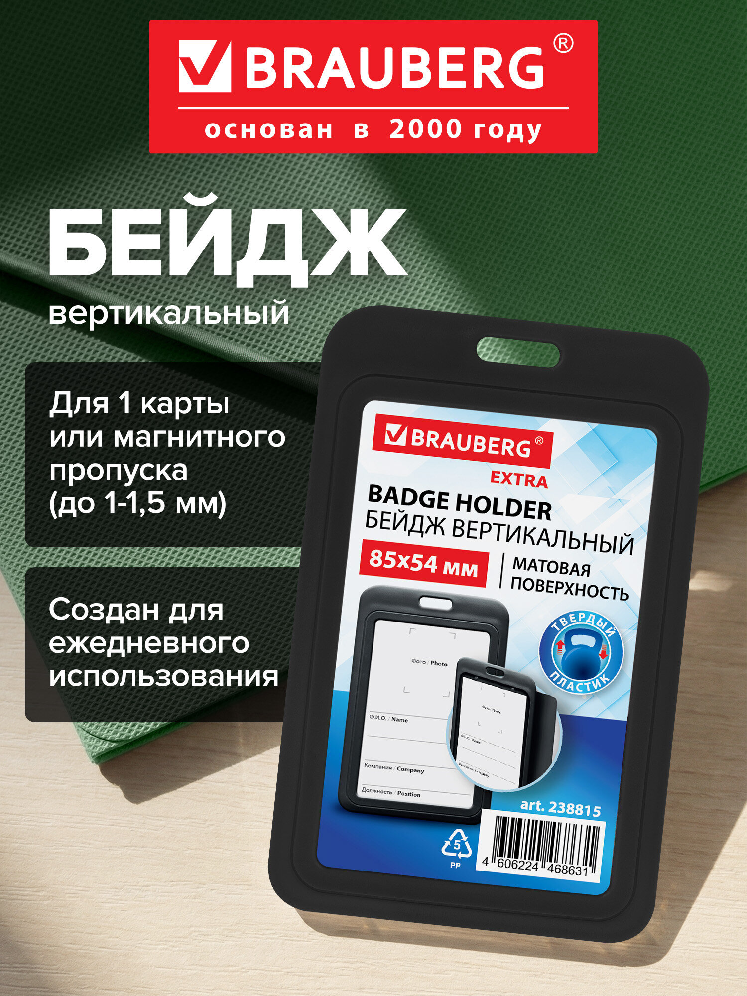 Бейдж Brauberg черный - фото 1