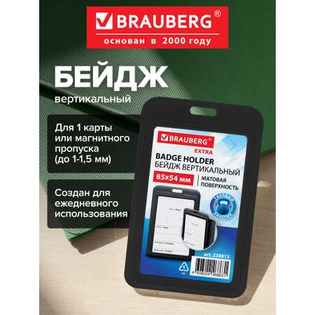 Бейдж Brauberg черный