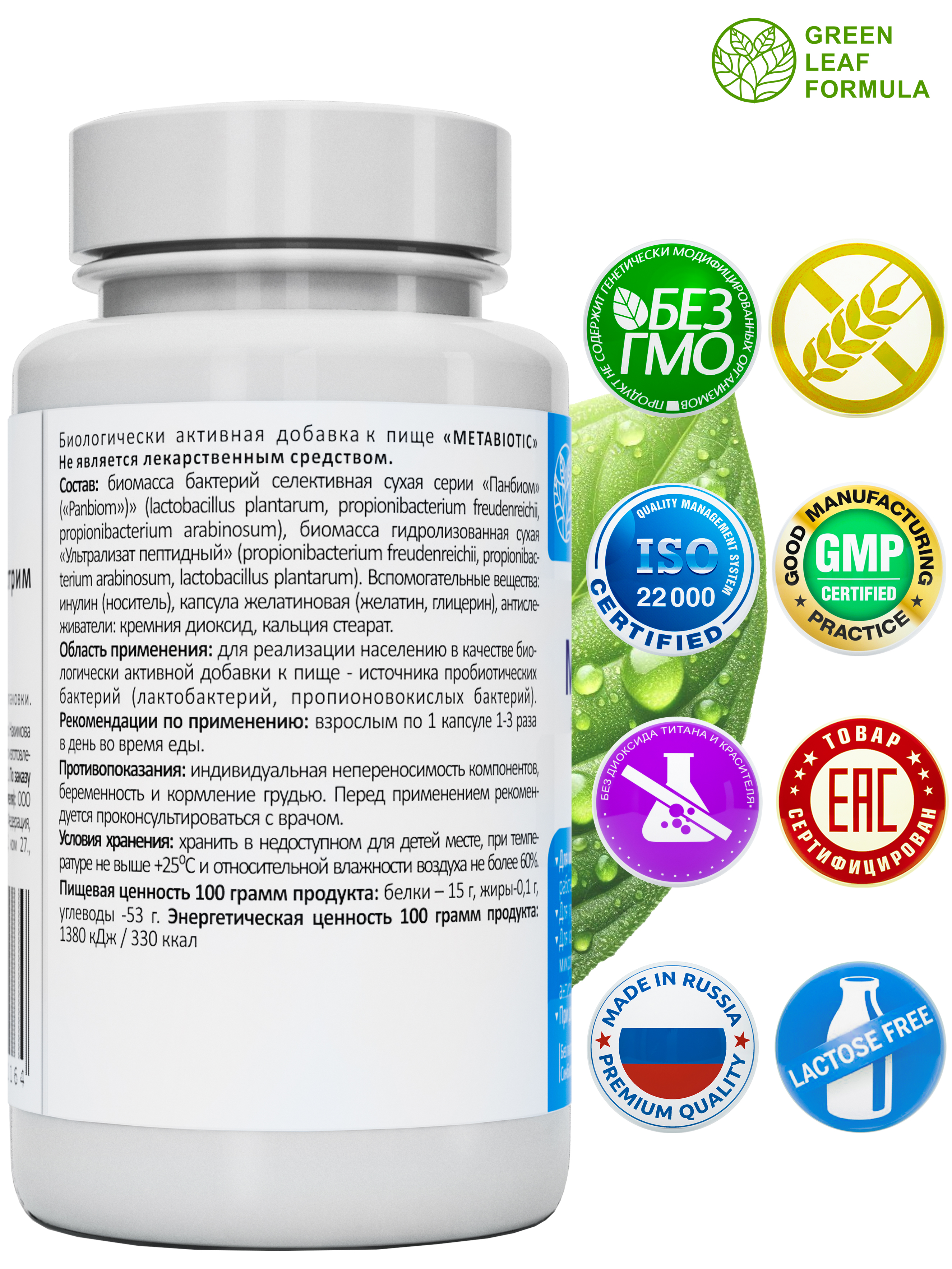 Метабиотик с пробиотиками и пребиотиками Green Leaf Formula для микрофлоры кишечника - фото 2