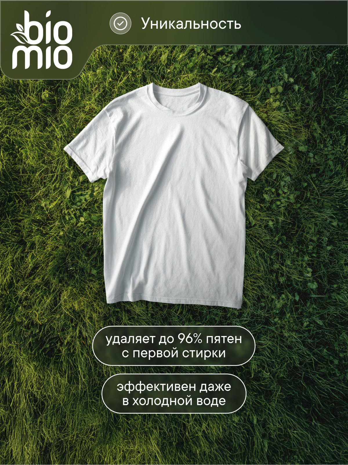 Гель для стирки BioMio 2в1 Пятновыводитель 0.9 л - фото 3