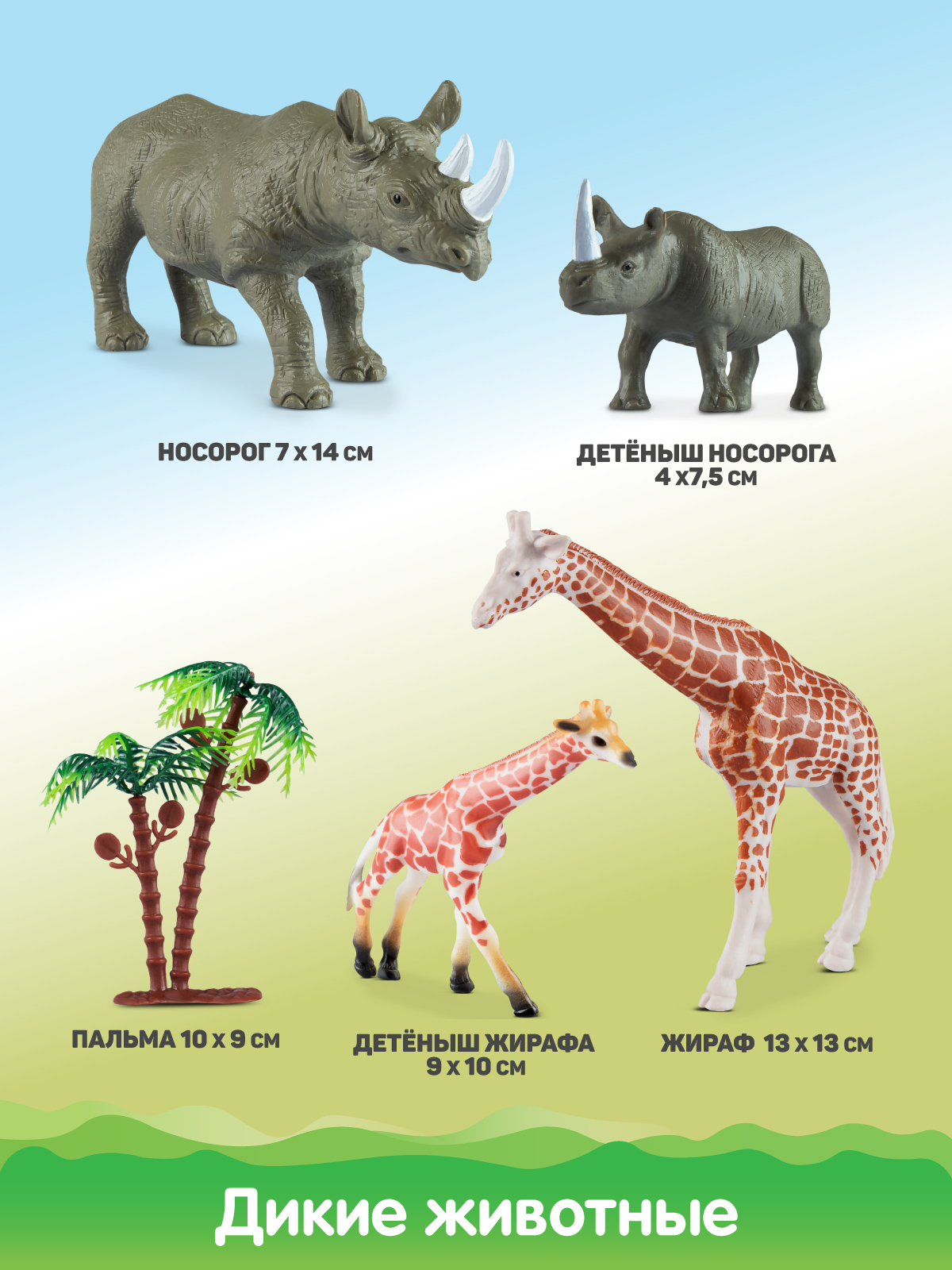 Игровой набор DARWIN Животные Жирафы и носороги 4шт - фото 2