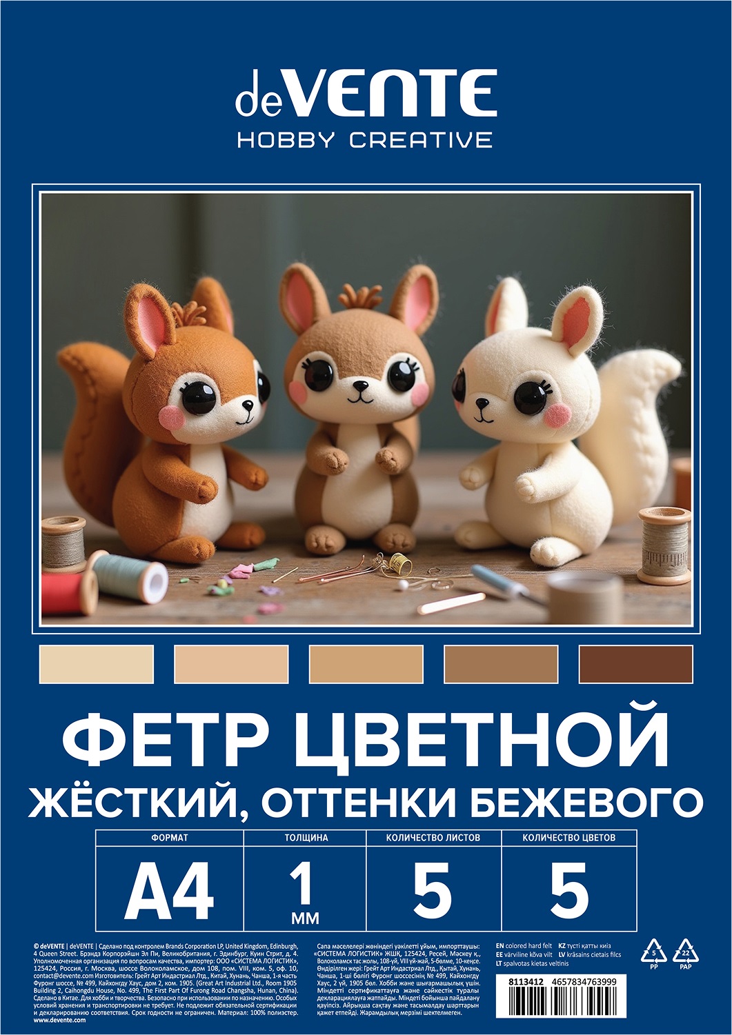 Фетр deVENTE 5 лист. - фото 1