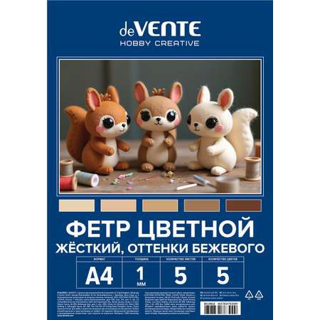 Фетр deVENTE 5 лист.