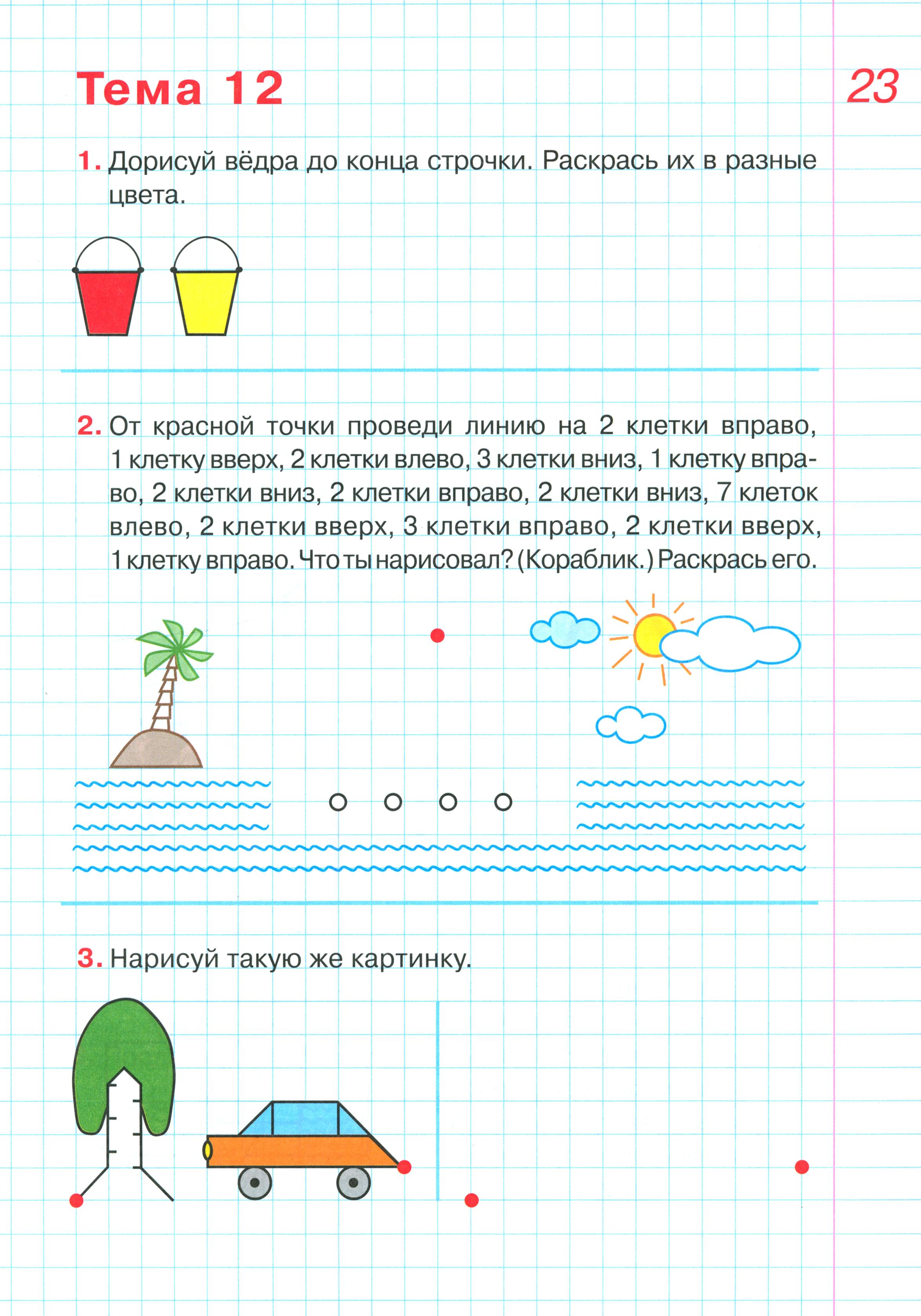 Книга Просвещение Графические диктанты. Рабочая тетрадь для детей 5-6 лет - фото 2