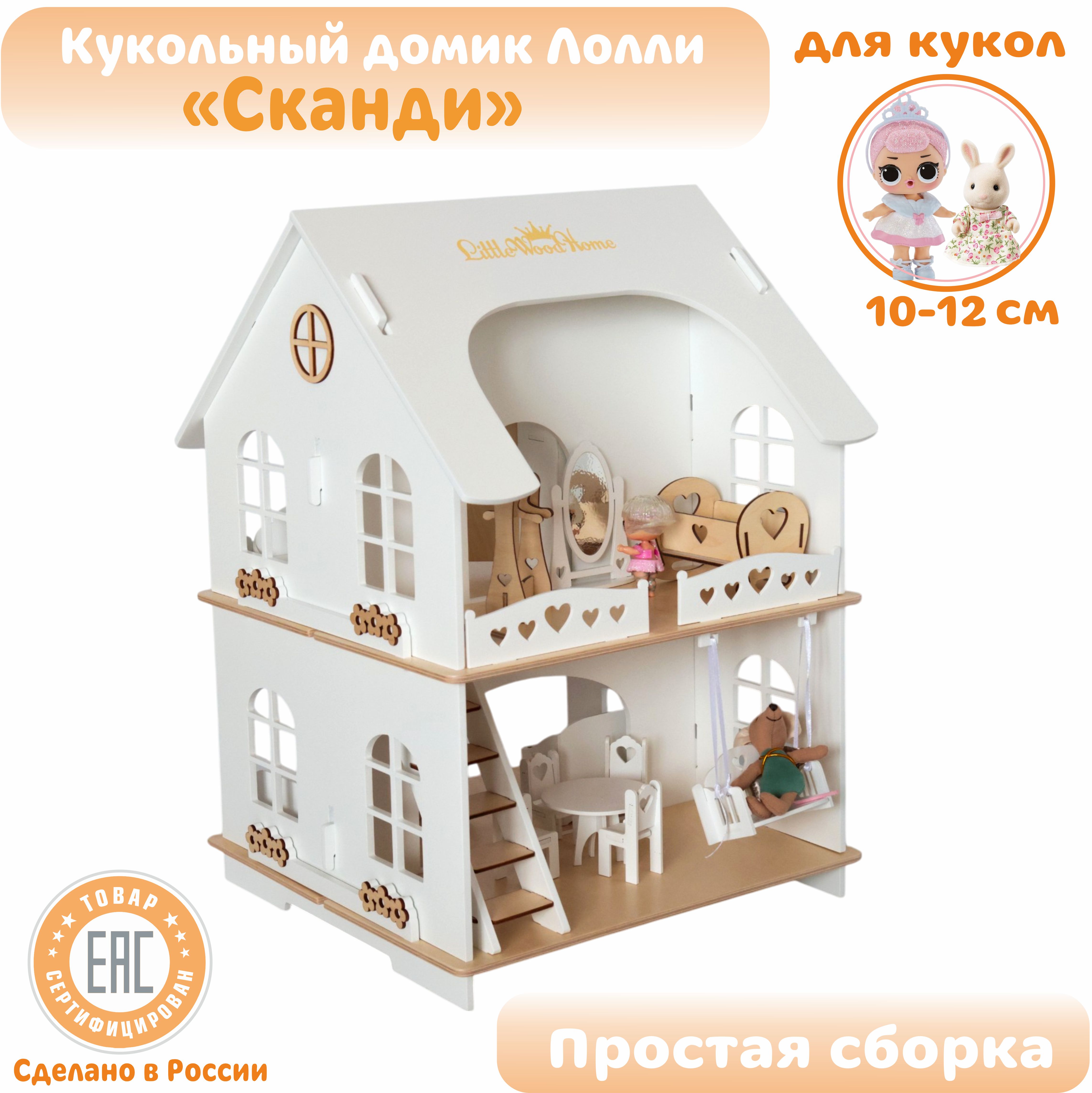Домик для кукол LittleWoodHome 53 см 8900 - фото 2