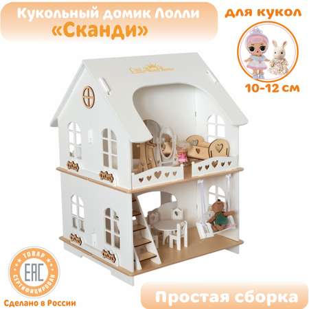 Домик для кукол LittleWoodHome 53 см