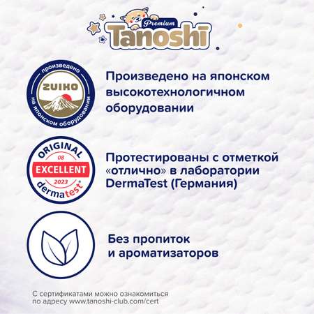 Трусики Tanoshi Premium L (9-14 кг) 44 шт.