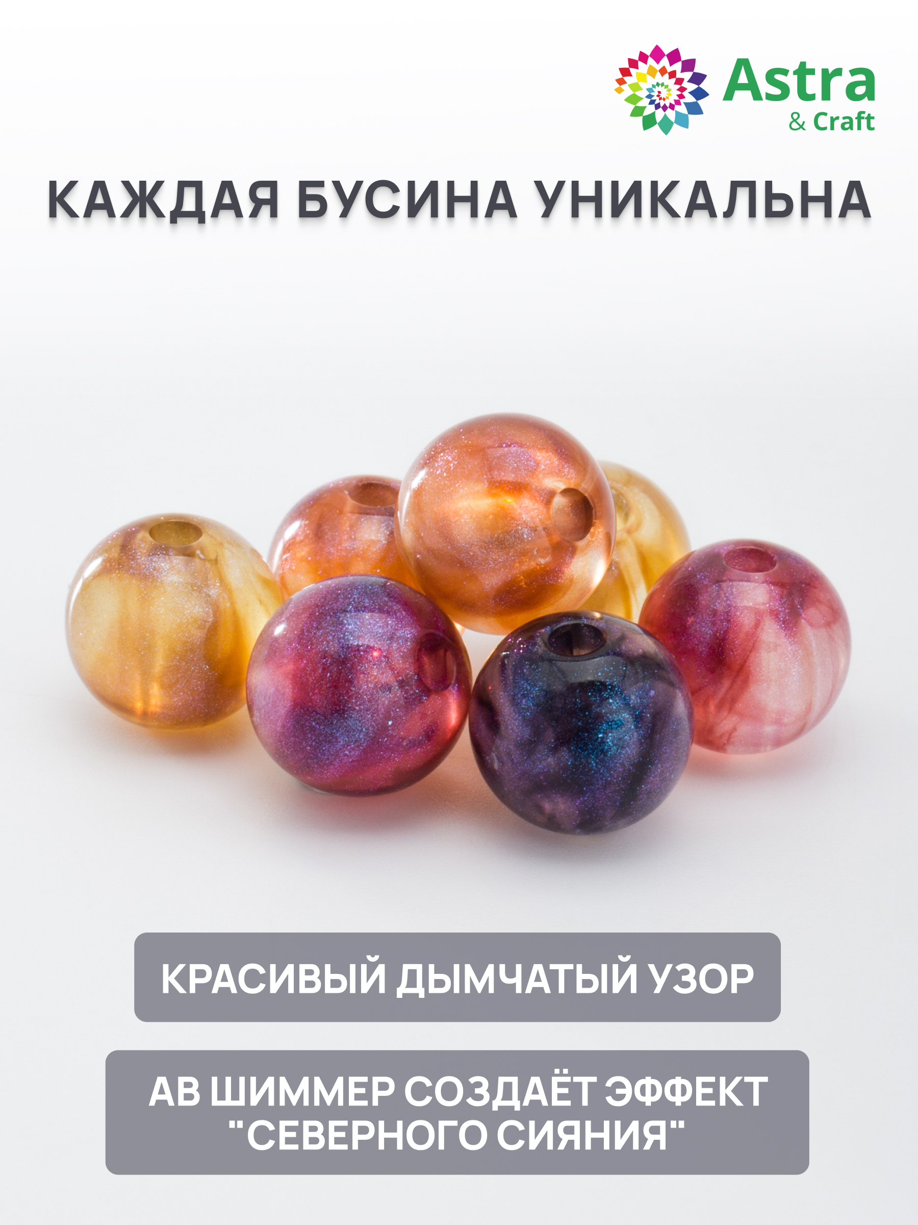 Набор для творчества Astra Craft Бусины 10 мм 50г круглые - фото 2