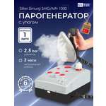 Парогенератор с утюгом Silter Simurg SMG/MN 1000 - 1 литр