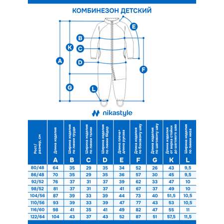 Комбинезон NIKASTYLE