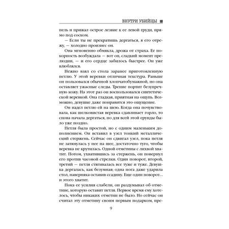 Книга Эксмо Внутри убийцы