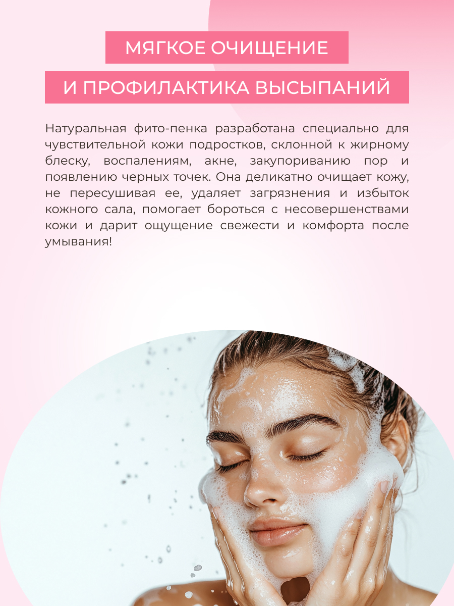 Пена Siberina мягкое очищение 150 мл - фото 5