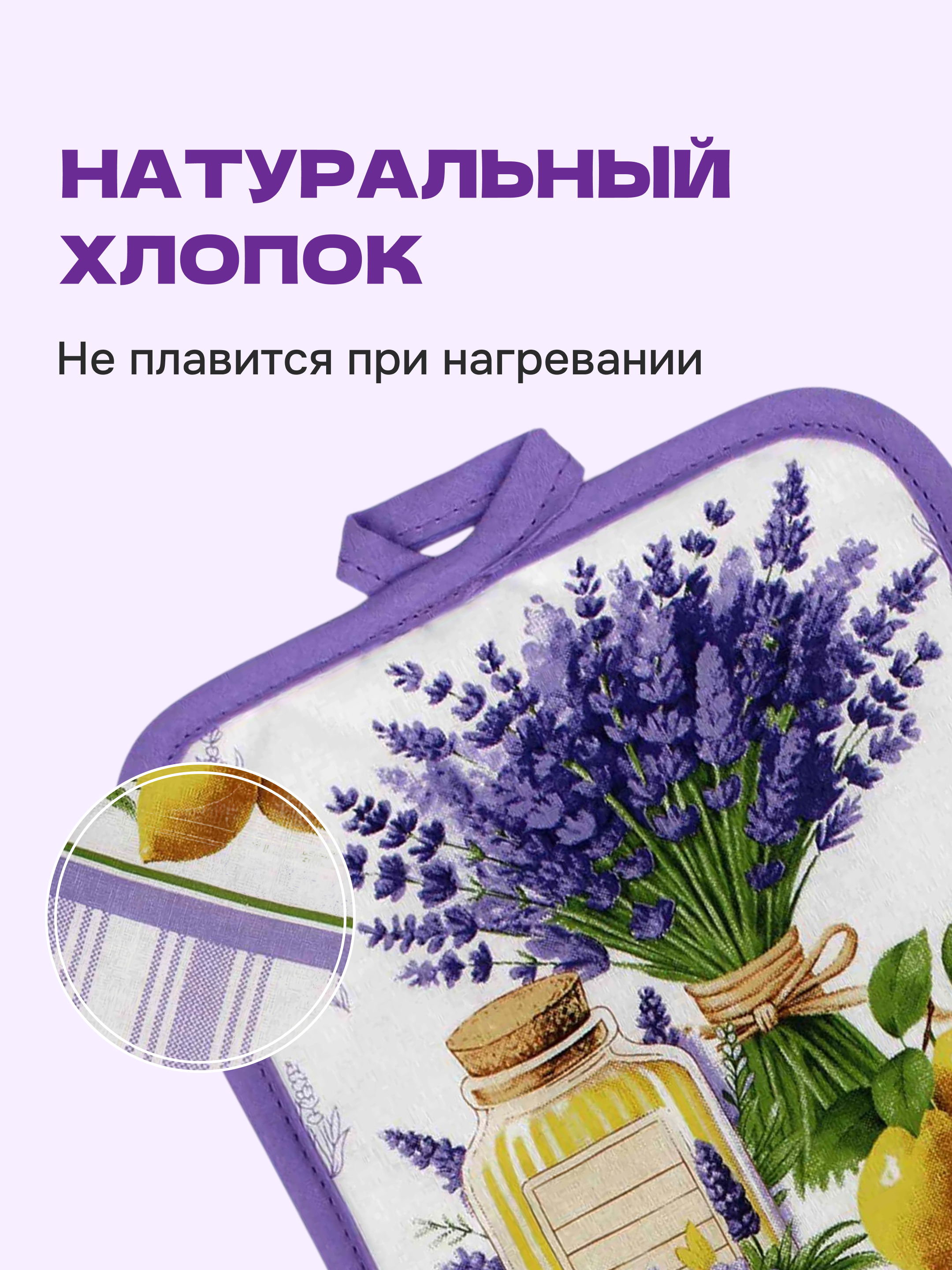Набор прихваток Wellness Лавандин - фото 2