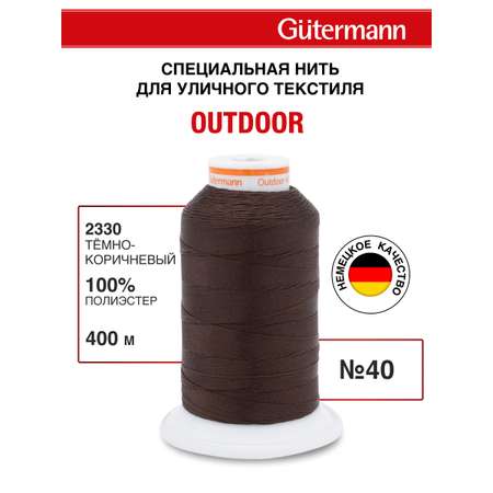 Нитки для шитья уличных тканей Outdoor Guttermann 400м цвет 2330