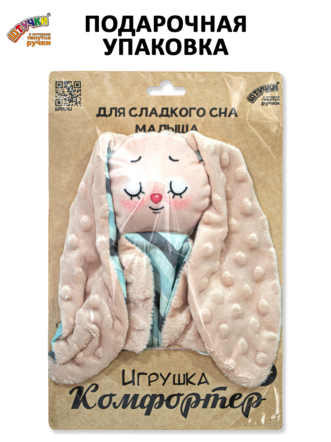 Игрушка Штучки к которым тянутся ручки комфортер Зайчик улыбка - фото 6