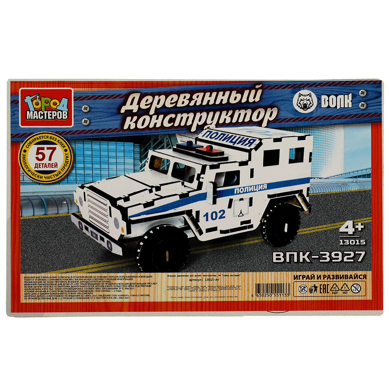 Конструктор Город мастеров Бронемашина волк полиция - фото 1