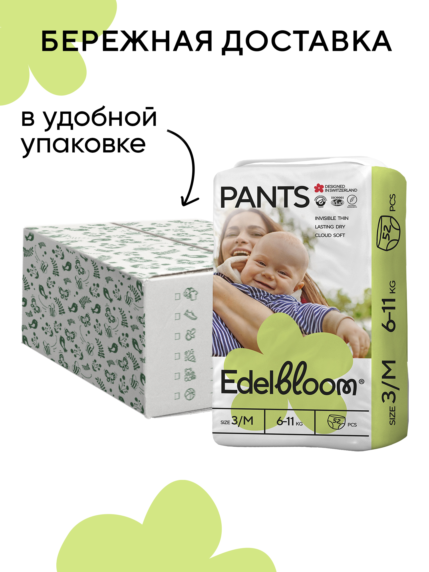 Трусики Edelbloom M (6-11кг) 52 шт. - фото 13