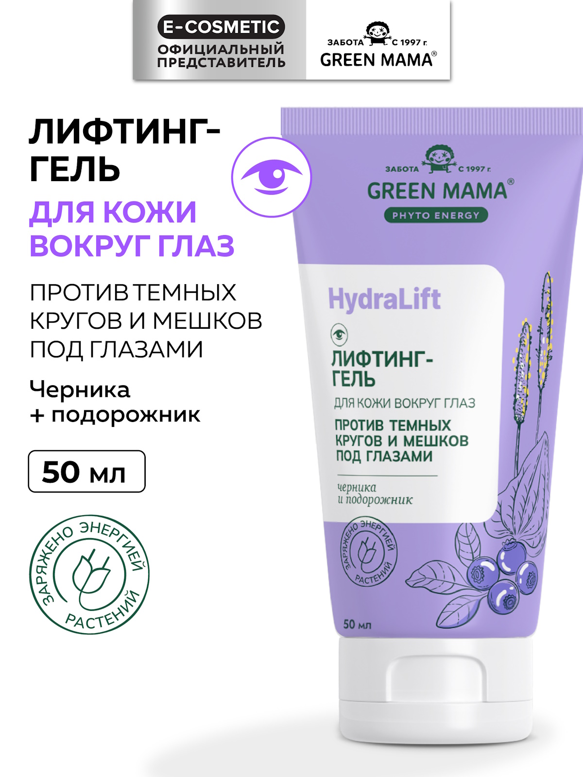 Гель Green Mama от мешков и кругов под глазами 50 мл 1 шт. - фото 1